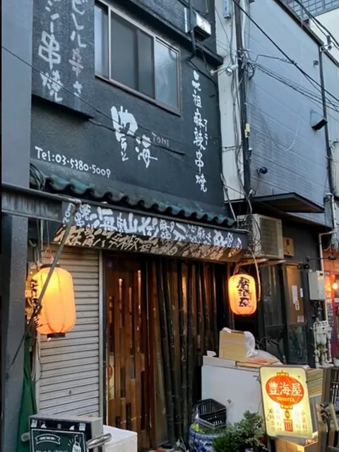 豊海屋の外観。ちょうちんと、「豊海屋」の行灯の看板が見える