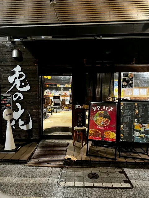 兎の花の外観。黒い板の壁に、白い筆文字で「兎の花」と書かれ、入口の前に立て看板が並んでいる