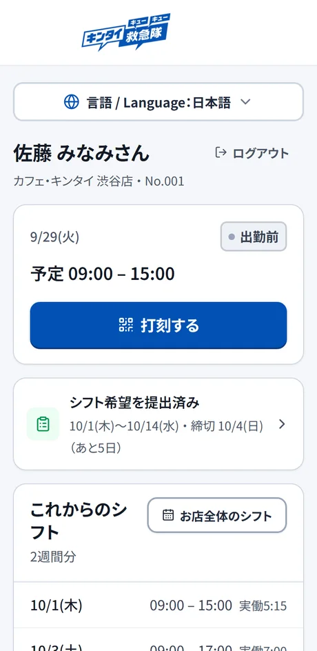 スタッフのマイページ