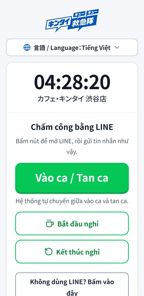 ベトナム語で表示した打刻画面